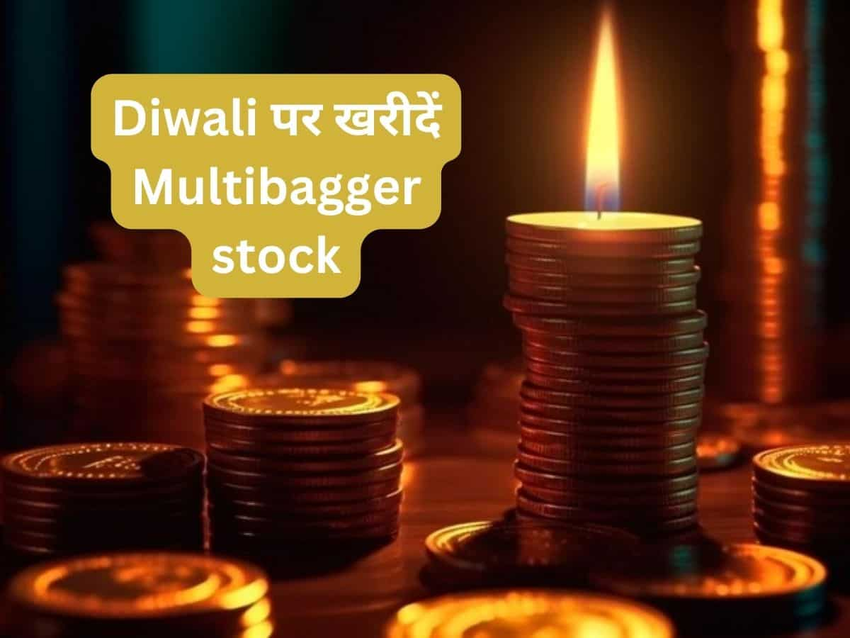 Diwali पर खरीदें यह स्मॉलकैप मल्टीबैगर स्टॉक, एक्सपर्ट ने दिया बड़ा टारगेट; 3 साल में दिया करीब 1300% रिटर्न