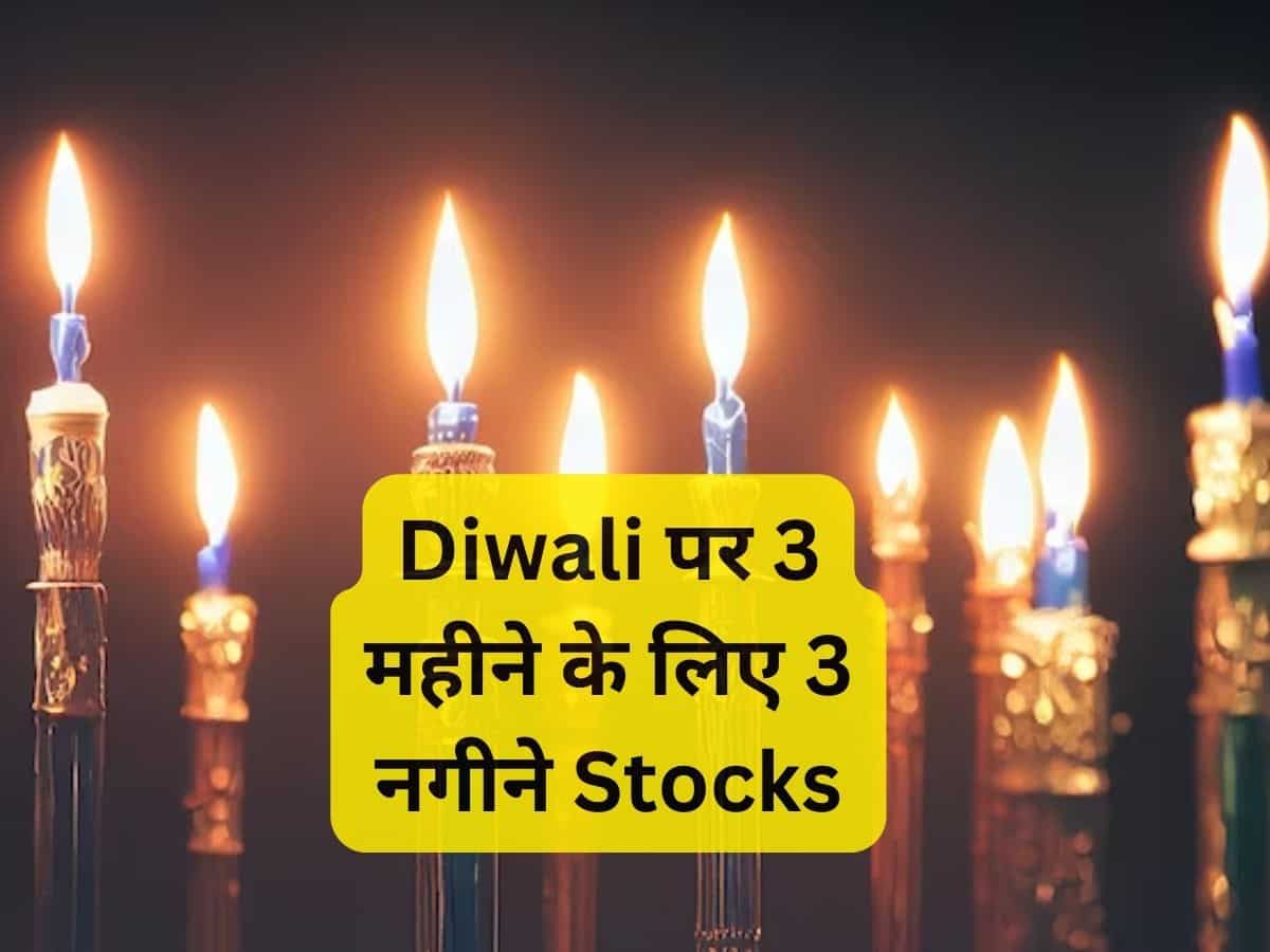 Diwali पर 3 महीने के लिए खरीदें ये Top-3 Stocks; तगड़े कमाई के लिए जानें टारगेट डीटेल