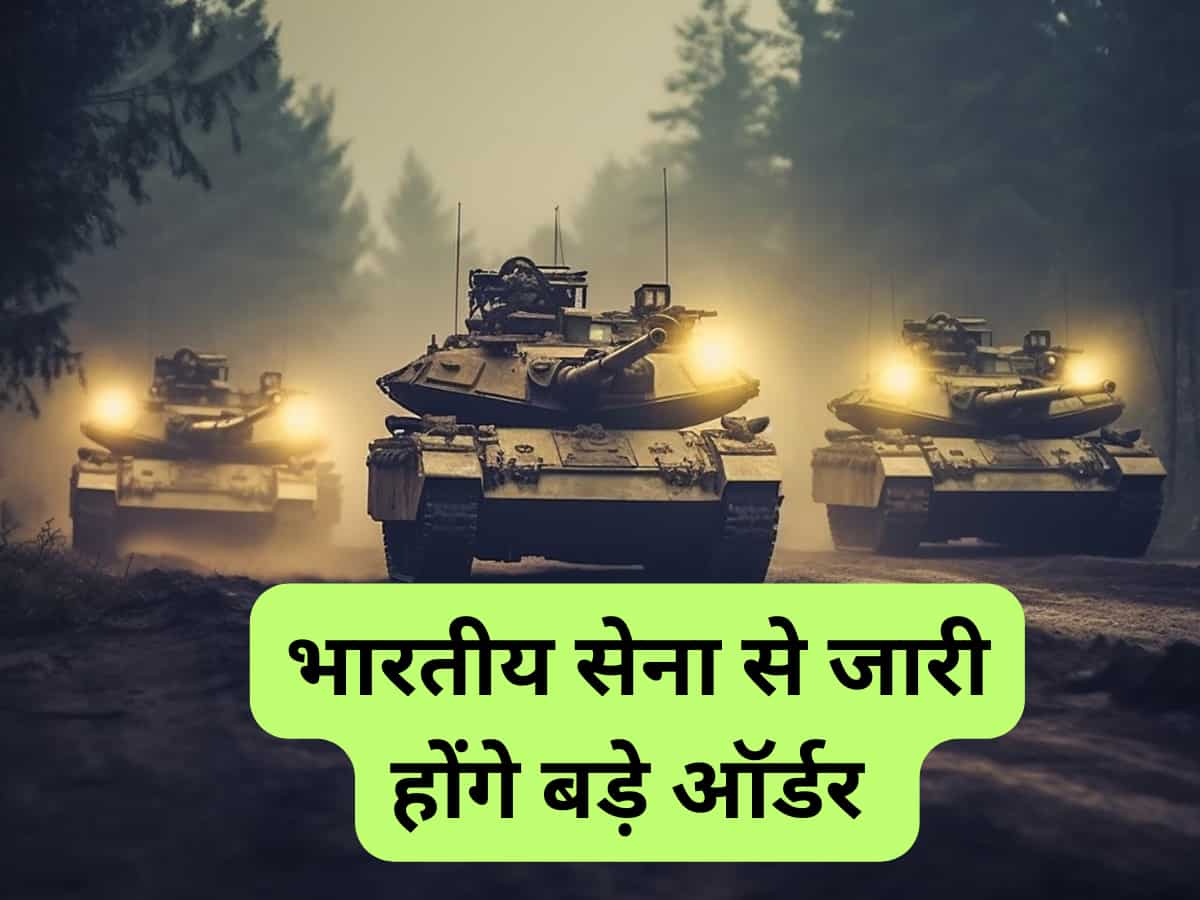 Exclusive: भारतीय सेना से जारी होंगे 45-50 हजार करोड़ के ऑर्डर; टाटा मोटर्स, भारत फोर्ज, अशोक लेलैंड के लिए बड़ी खबर