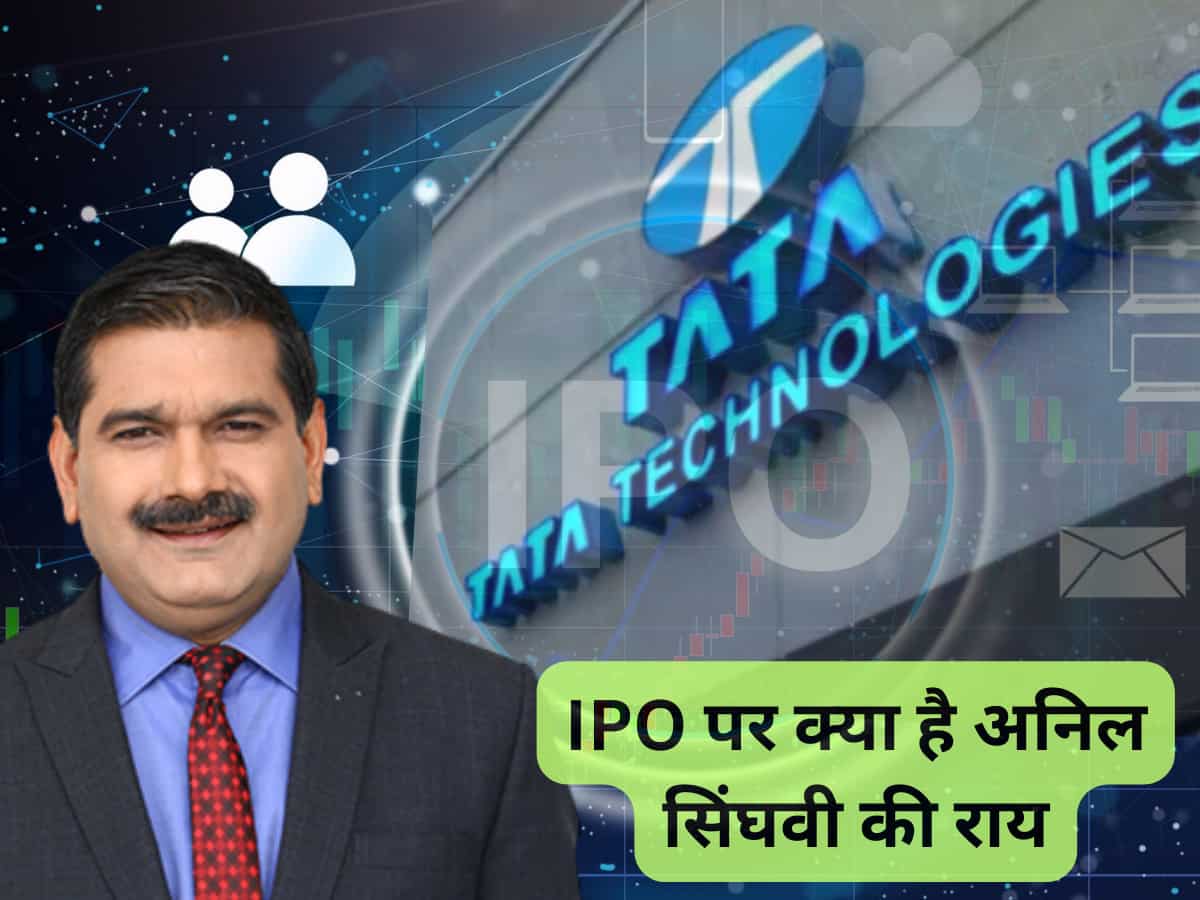 Tata Technologies IPO का प्राइस बैंड तय, मार्केट गुरु अनिल सिंघवी ने कहा- पैसे जरूर लगाएं 