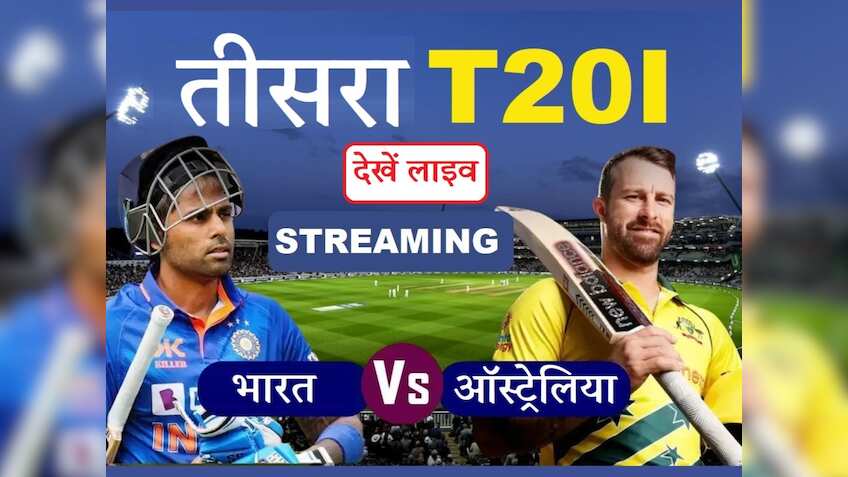 IND VS AUS 3rd T20I: तीसरे मैच से पहले ऑस्ट्रेलिया ने टीम में किया बड़ा बदलाव, जानें मैच की टाइमिंग्‍स और कहां देखें LIVE