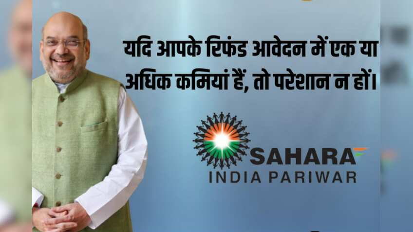 Sahara रिफंड क्लेम किया है और रजिस्ट्रेशन में हो गई गलती तो क्या नहीं मिलेगा पैसा? ये पोर्टल करेगा आपकी मदद, टेंशन होगी दूर