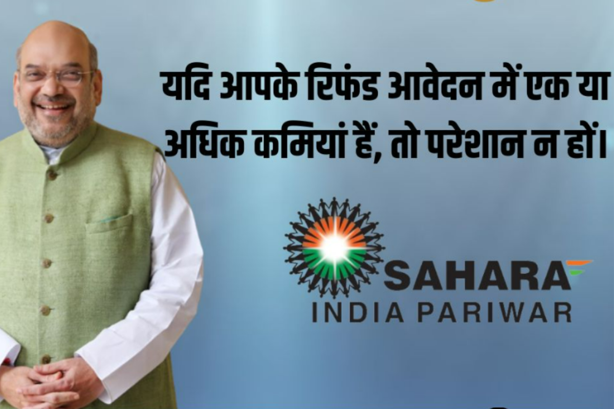 Sahara रिफंड क्लेम किया है और रजिस्ट्रेशन में हो गई गलती तो क्या नहीं मिलेगा पैसा? ये पोर्टल करेगा आपकी मदद, टेंशन होगी दूर