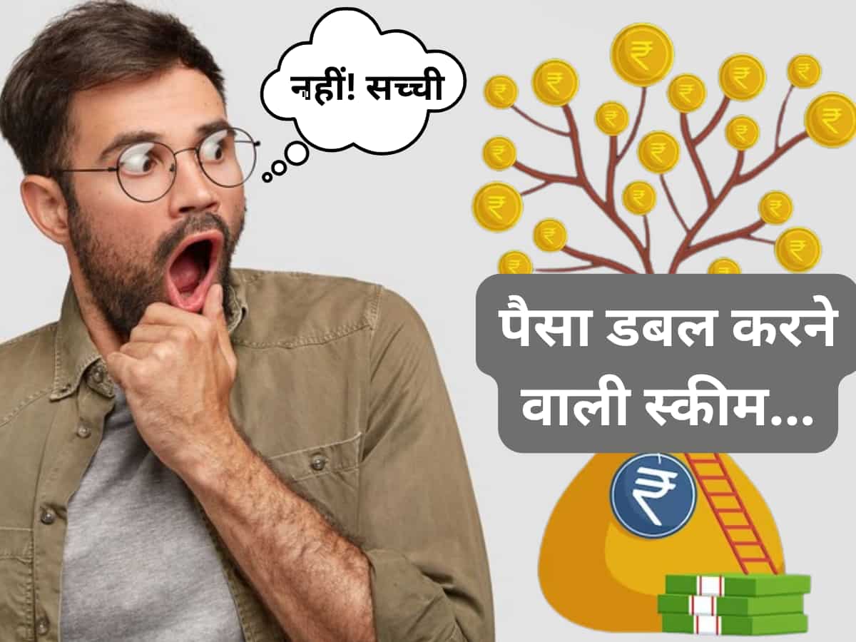 115 महीने और पैसा डबल, जोर-जोर से बोलके लोगों को स्कीम बताएंगे आप, खुद सरकार देती है रिटर्न की गारंटी