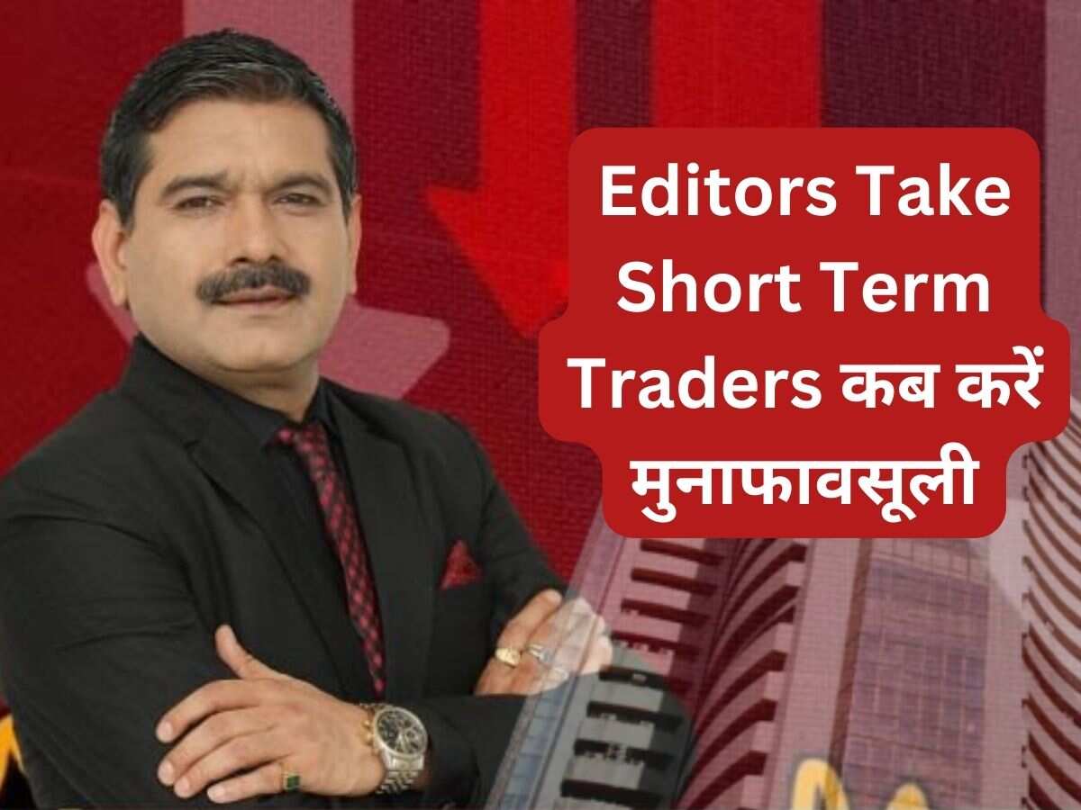 Short Term Traders के लिए मुनाफावसूली का मौका? Euphoria सोचने वालों के लिए क्या है Anil Singhvi की राय?