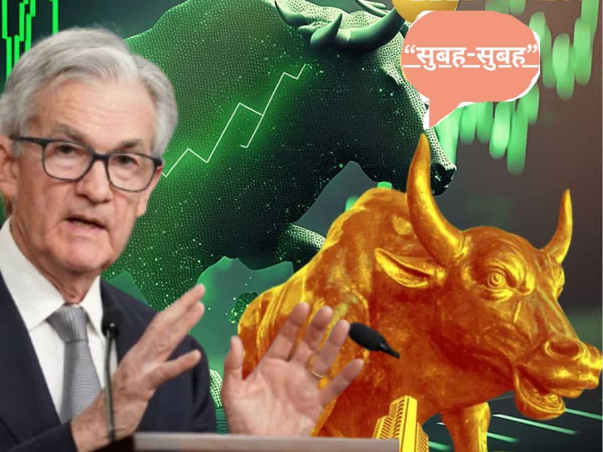 US Fed ने दिया गुड न्यूज, बॉन्ड यील्ड को झटका तो सोने में उछाल; पढ़ें बाजार-बिजनेस की बड़ी खबरें