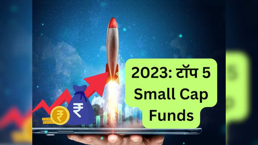 Small Cap Funds: इन 5 फंड्स ने 2023 में दिया सबसे ज्‍यादा रिटर्न, देखें ₹1 लाख निवेश पर कितना फायदा 
