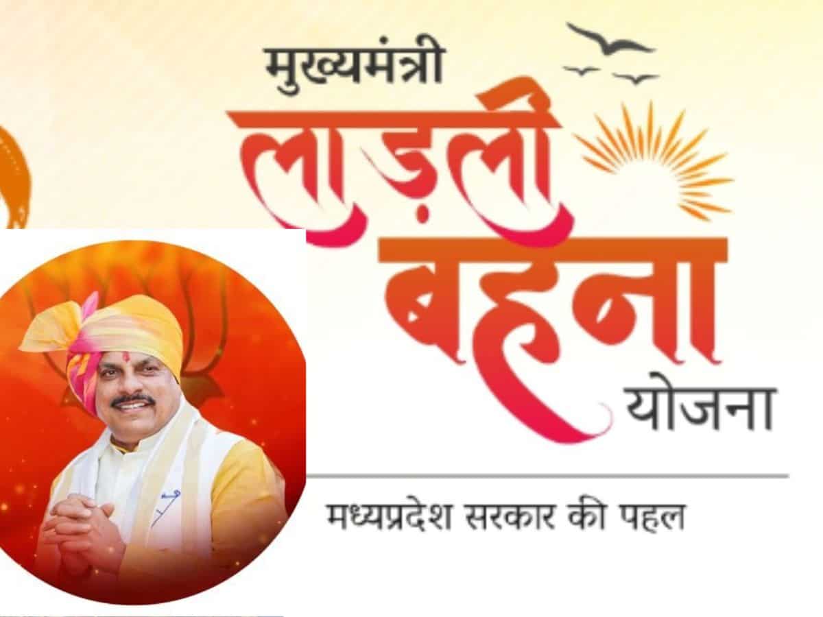 लाडली बहना योजना पर सवार MP में सत्ता में आई BJP सरकार पर टूटा कर्ज का पहाड़, बंद करेगी कई योजनाएं