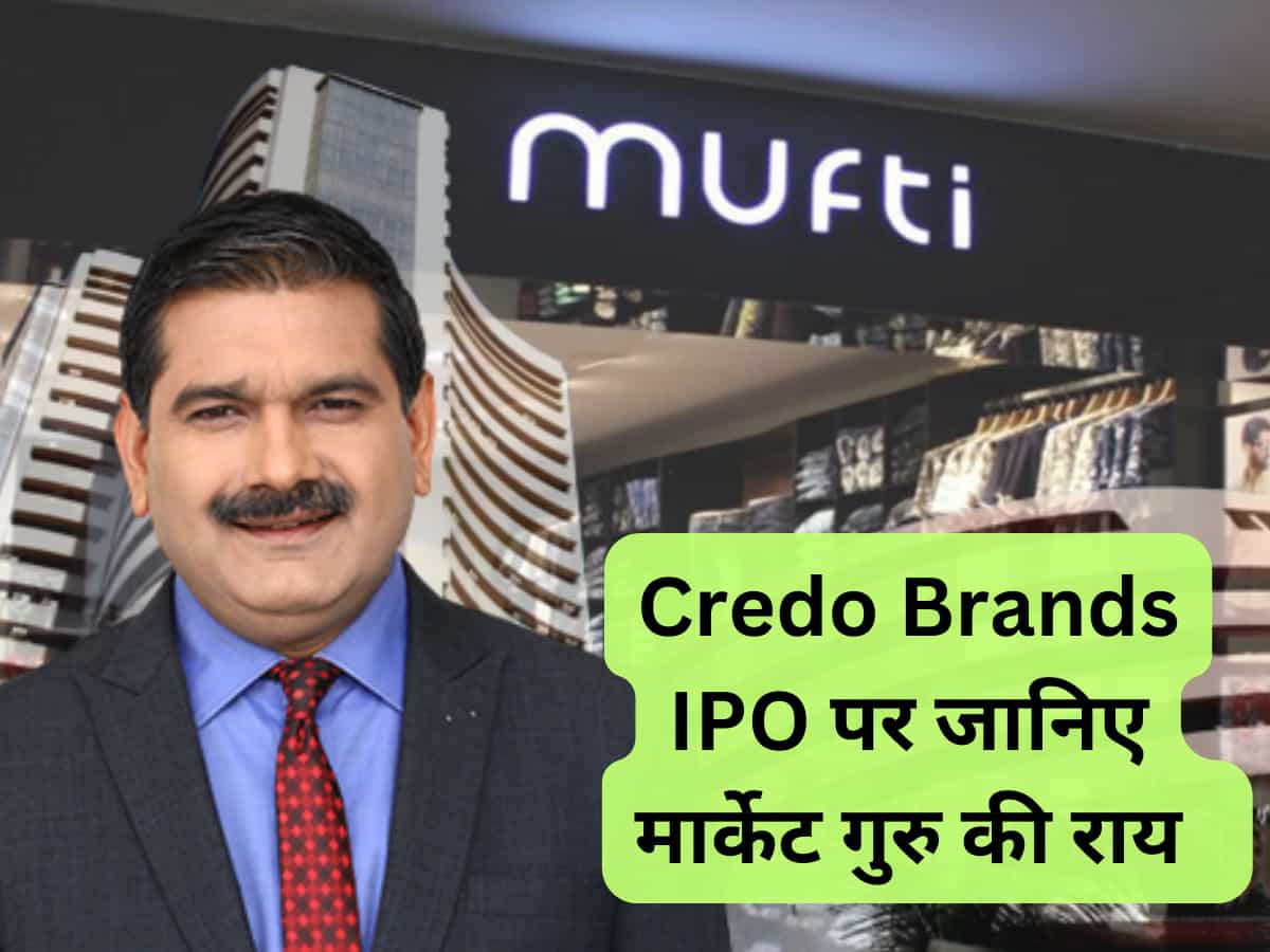 Credo Brands IPO: इस इश्यू में क्यों जरूर लगाना है पैसा? जानिए मार्केट गुरु Anil Singhvi की राय 