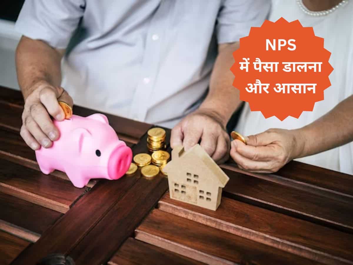 NPS निवेशकों के लिए बड़ी खुशखबरी, अब UPI से सेकेंड्स में जमा कर सकेंगे अकाउंट में पैसा