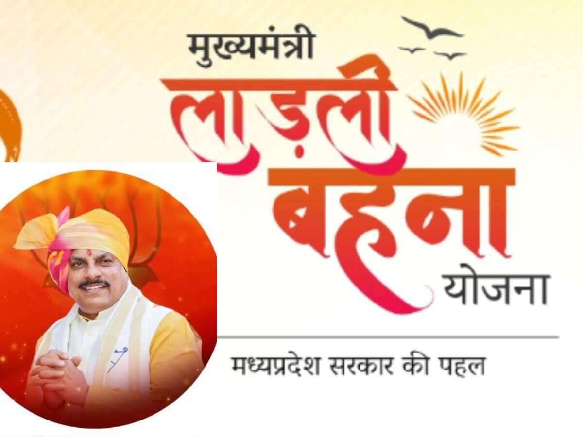 क्या बंद होने जा रही है मध्य प्रदेश की 'लाडली बहना योजना'? घमासान के बीच नए मुख्यमंत्री ने किया ये ऐलान