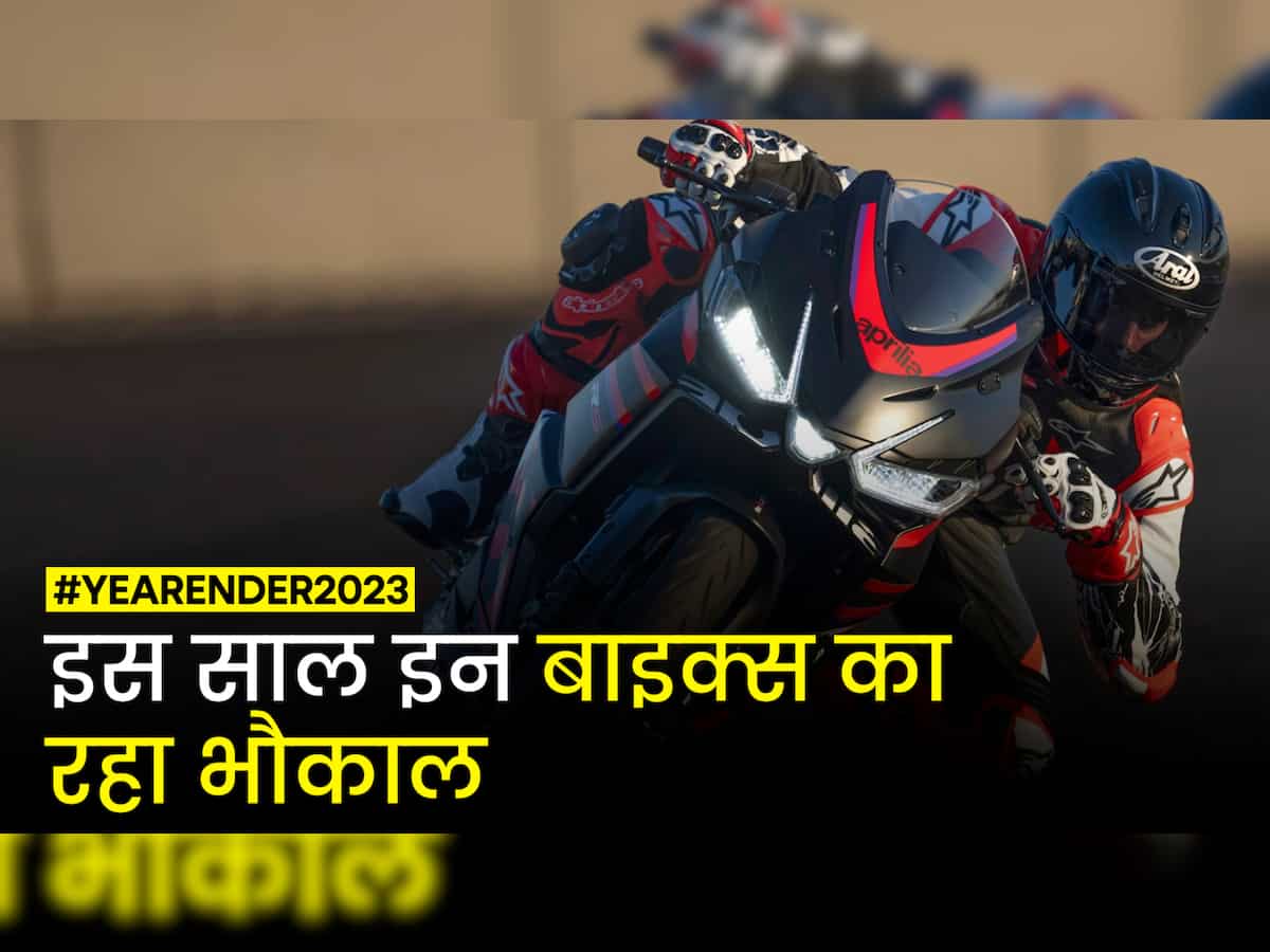 नई Himalayan से लेकर Aprilia RS457 तक, साल 2023 में इन बाइक का रहा भौकाल