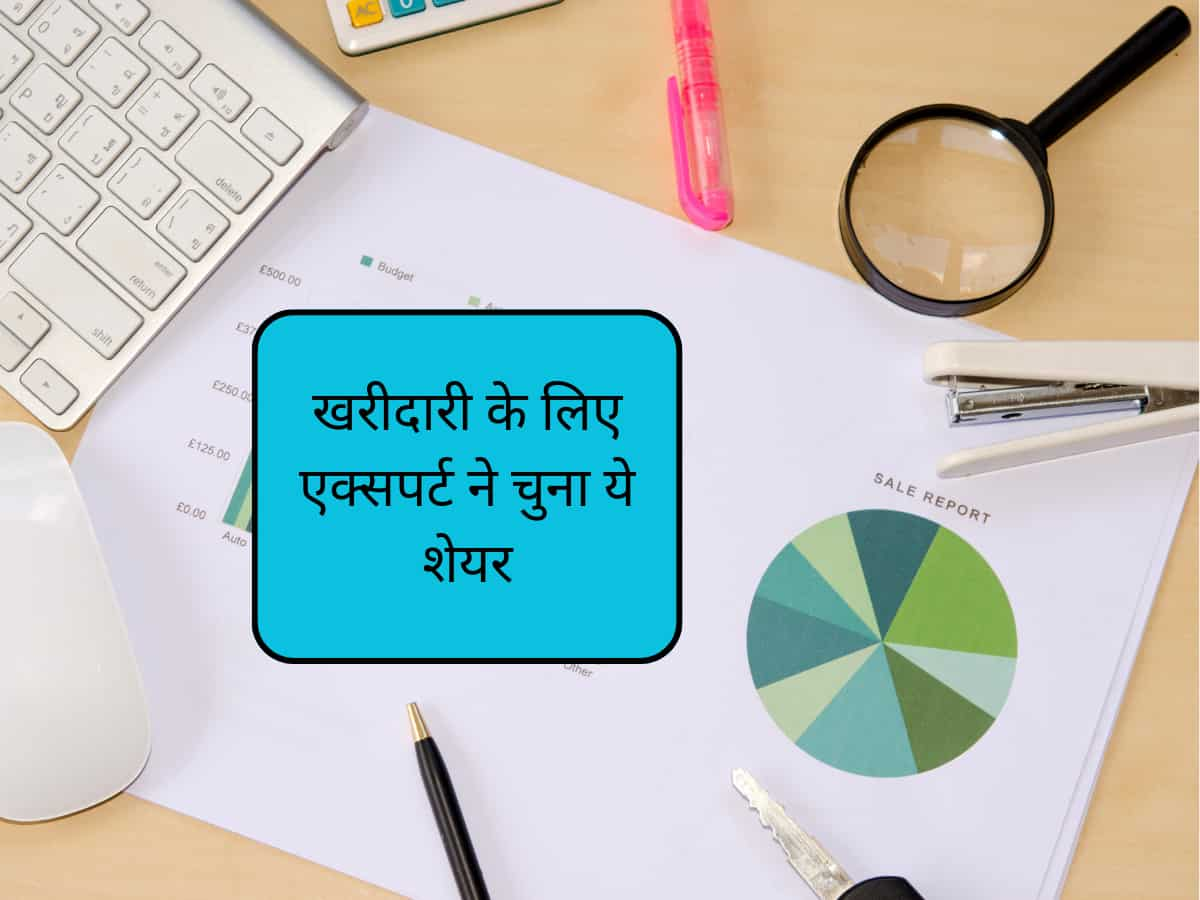 ₹150 से भी कम भाव वाला Stock! जीरो डेट कंपनी और मजबूत फंडामेंटल्स, नोट कर लें टारगेट प्राइस