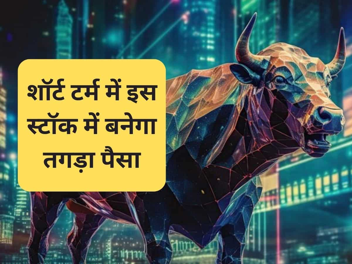 रिकॉर्ड हाई बाजार में  इन 2 Smallcap Stocks में बनेगा तगड़ा पैसा, जानें एक्सपर्ट का शॉर्ट टर्म टारगेट-स्टॉपलॉस डीटेल