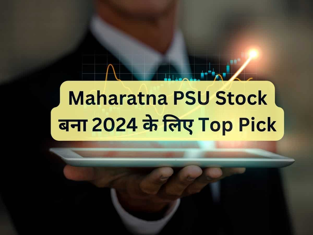 ₹200 से सस्‍ता Maharatna Psu Stock बना 2024 के लिए टॉप पिक मोतीलाल ओसवाल ने 39 बढ़ाया टारगेट 9372