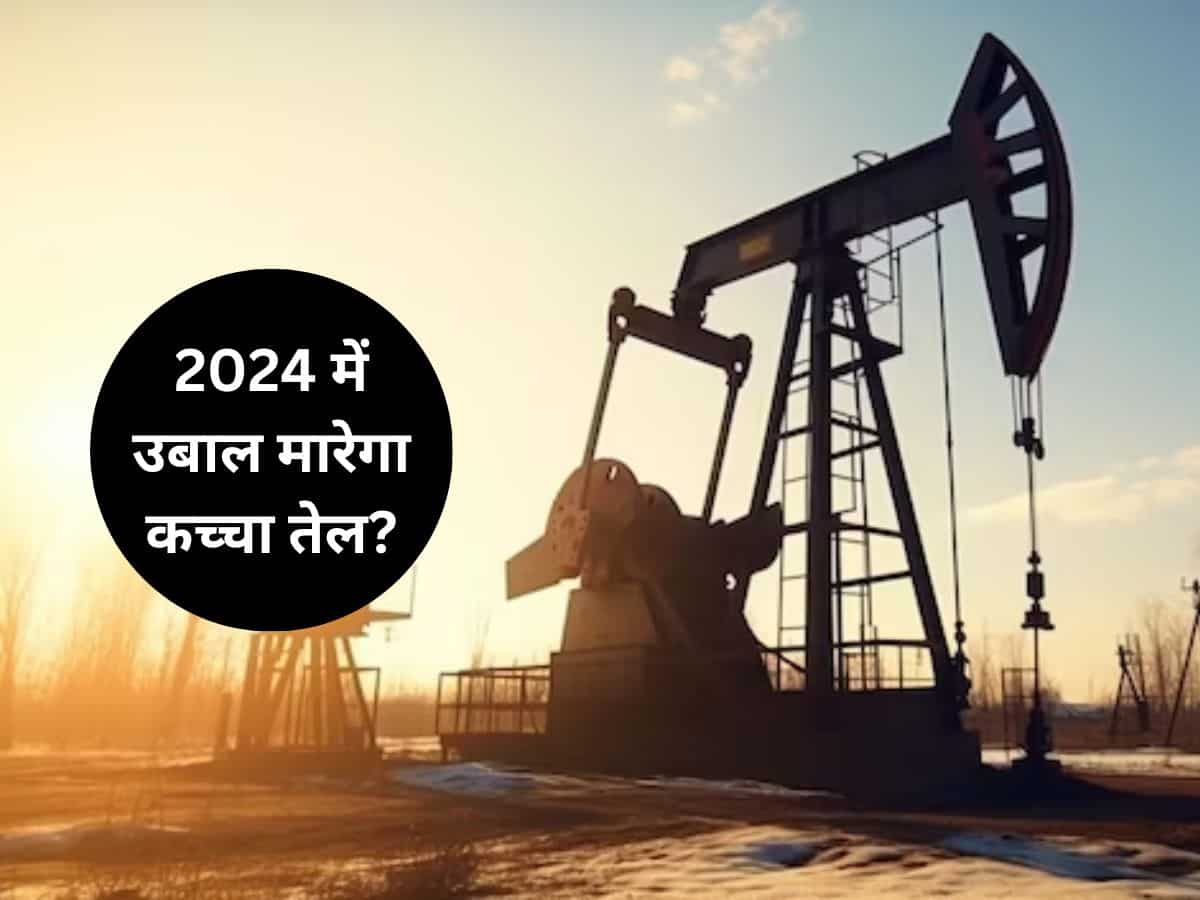 Crude Oil Outlook 2024: नए साल में कच्चा तेल मारेगा उबाल? ताजा आउटलुक से समझिए साफ तस्वीर, 2023 में रहा था ठंडा