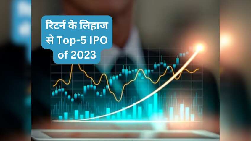 2023 में आए कुल 240 IPO, जानिए रिटर्न के लिहाज से Top-5 आईपीओ कौन रहे