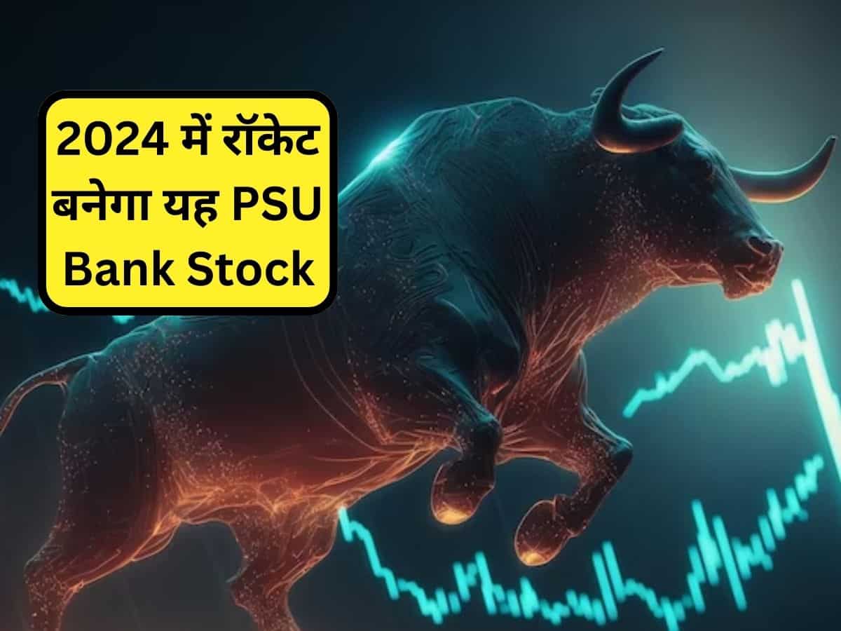 2024 में रॉकेट की तरह भागने को तैयार यह PSU Bank Stock, ₹300 पर पहुंचेगा भाव