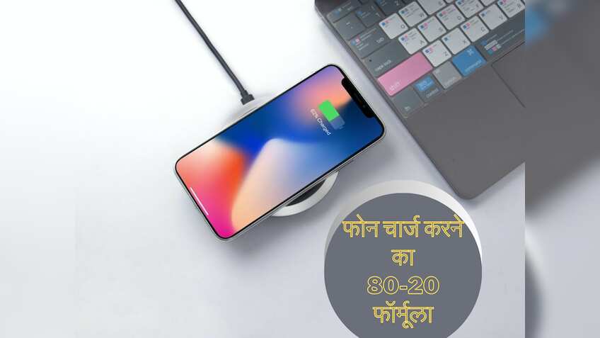 सालों साल चलेगी स्मार्टफोन की बैटरी, जानें 80-20 का ये फॉर्मूला... ये ट्रिक अपनाई तो कभी नहीं दिखेगा Battery low