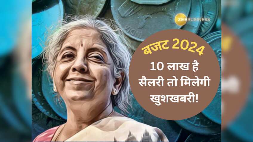 Budget 2024: ₹10 लाख तक की सैलरी वालों को मिलेगी खुशखबरी! बजट में मिल सकती है इनकम टैक्स छूट, जानें अपडेट