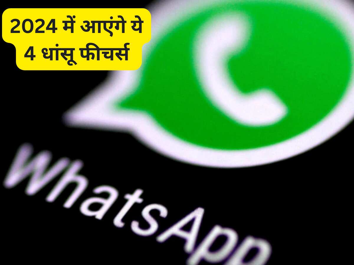 खत्म होगी नंबर की जरूरत-2024 में WhatsApp ला रहा है ऐसे धांसू फीचर्स, पर्सनैलिटी में लगा देंगे चार चांद