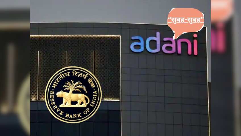 Adani-Hindenburg Case में आज 'सुप्रीम फैसला', RBI बैंकों के डिविडेंड नियम पर लाया ड्राफ्ट; पढ़ें बाजार-बिजनेस की बड़ी खबरें
