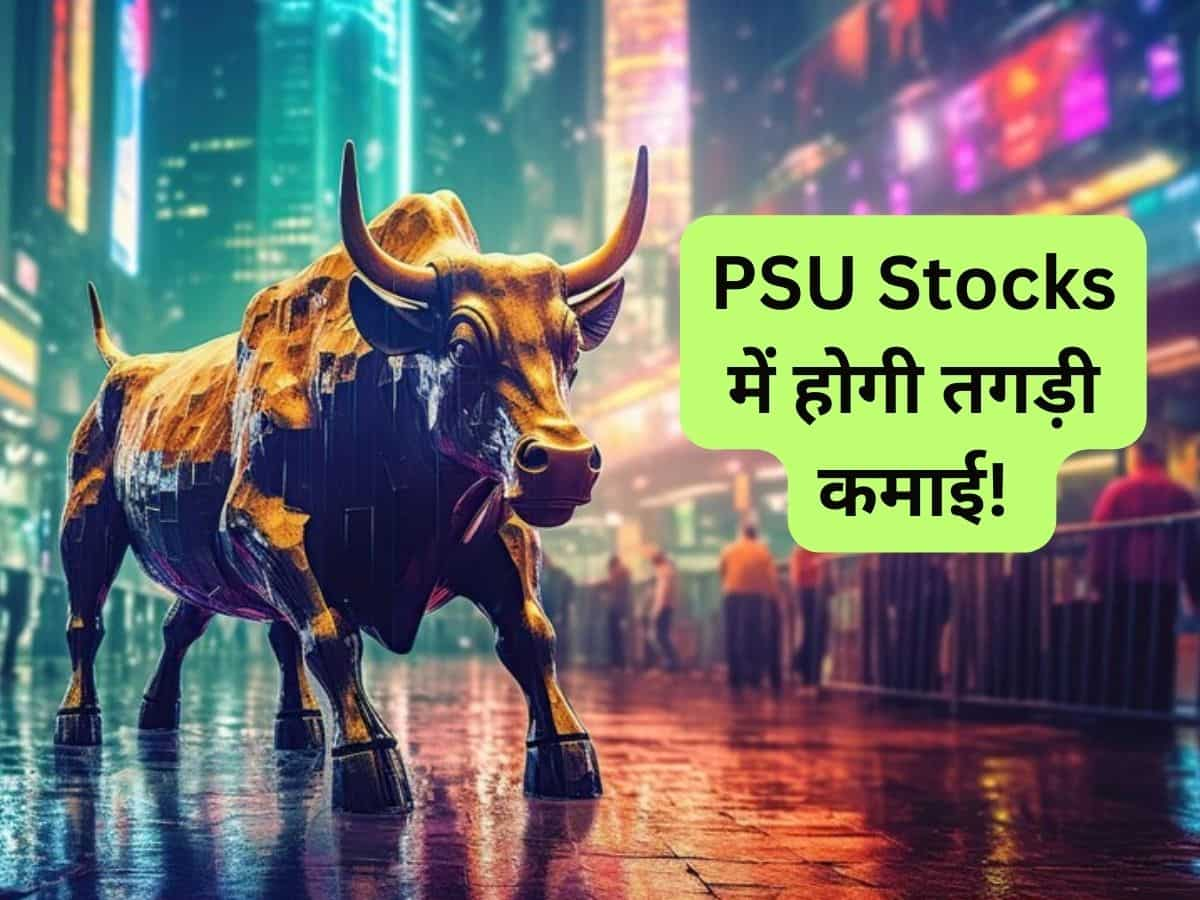 इन 2 PSU Stocks में होगी ताबड़तोड़ कमाई, 2024 में री-रेटिंग को तैयार; 2023 में दिया 80% तक रिटर्न