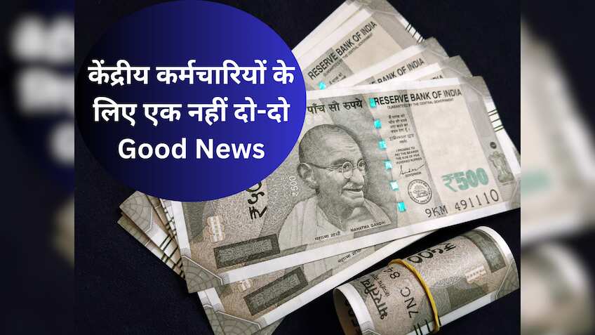 केंद्रीय कर्मचारियों के लिए Good News- सैलरी में बढ़ने वाले हैं 49,420 रुपए! 50% महंगाई भत्ता अलग से मिलेगा