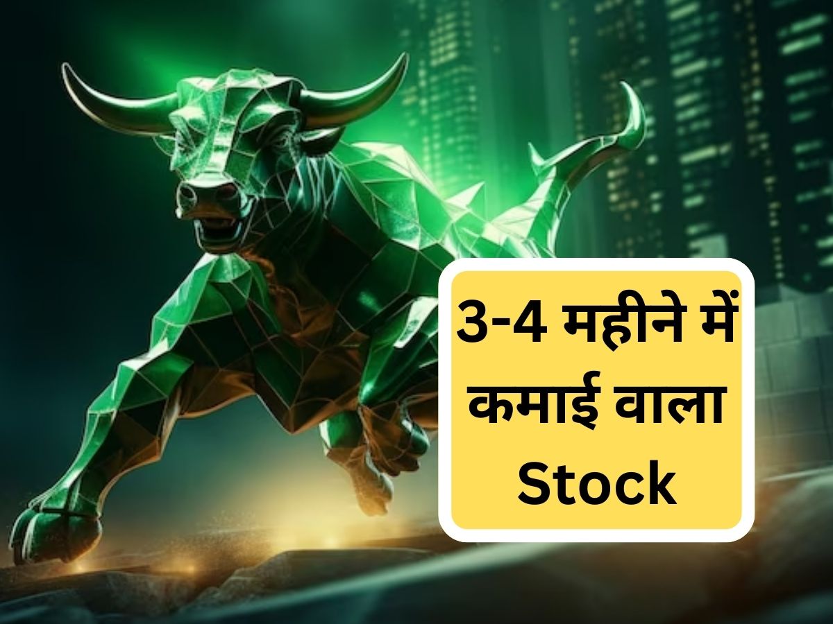 3-4 महीने में करनी है तगड़ी कमाई तो खरीदें SBI की सब्सिडियरी कंपनी का Stock, जानें टारगेट डीटेल