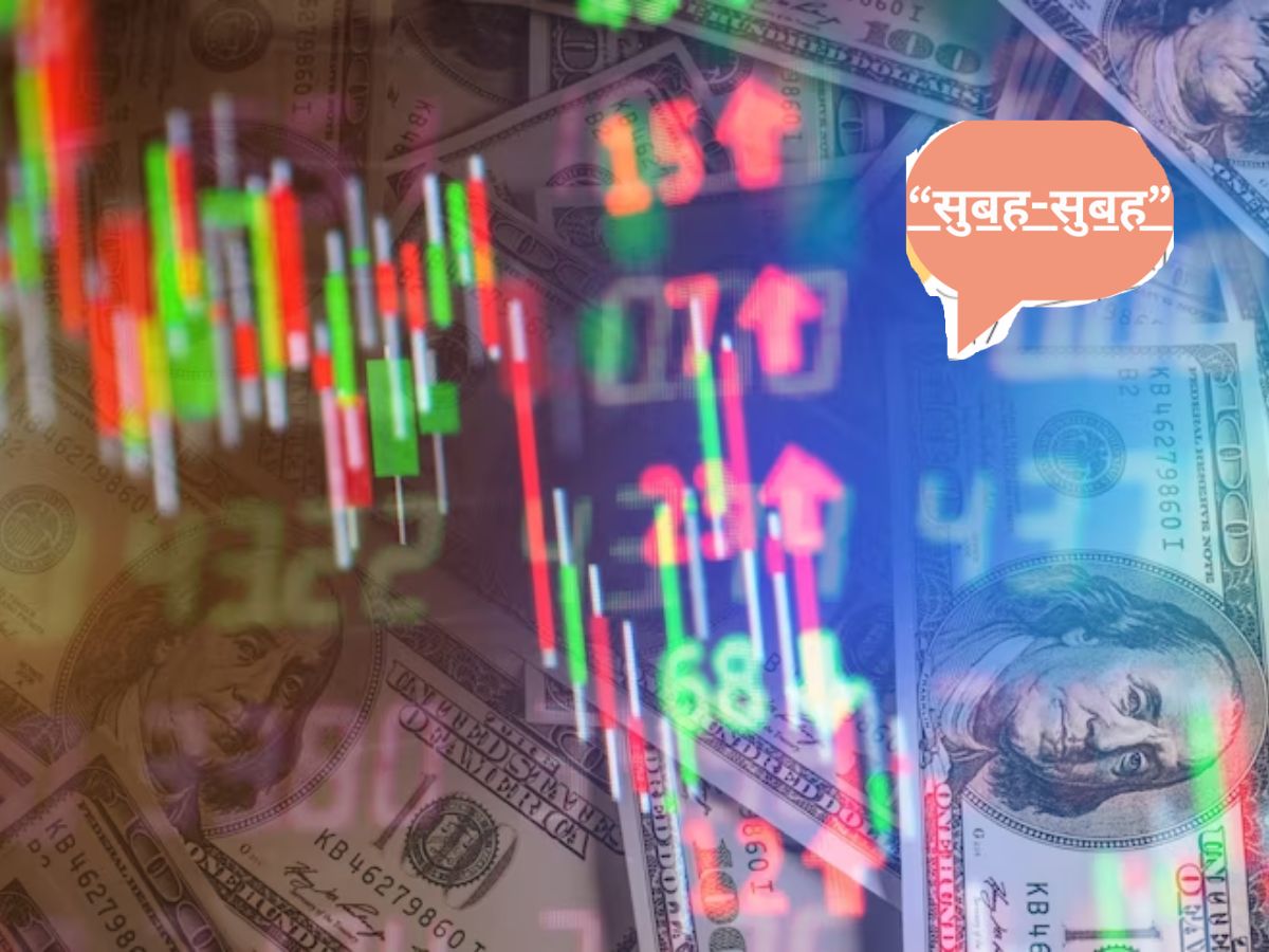 बाजार में लौटी गिरावट? बॉन्ड यील्ड और डॉलर इंडेक्स दिखाने लगे तेवर, क्रूड में भी एक्शन; पढ़ें बड़ी खबरें