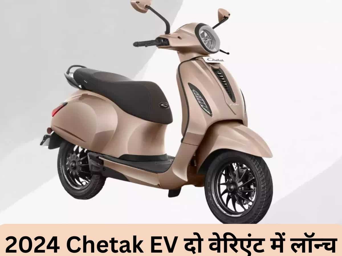 2024 Chetak EV दो वेरिएंट में लॉन्‍च, मिलेगी ज्‍यादा पावरफुल बैटरी; जानिए कीमत, फीचर्स 