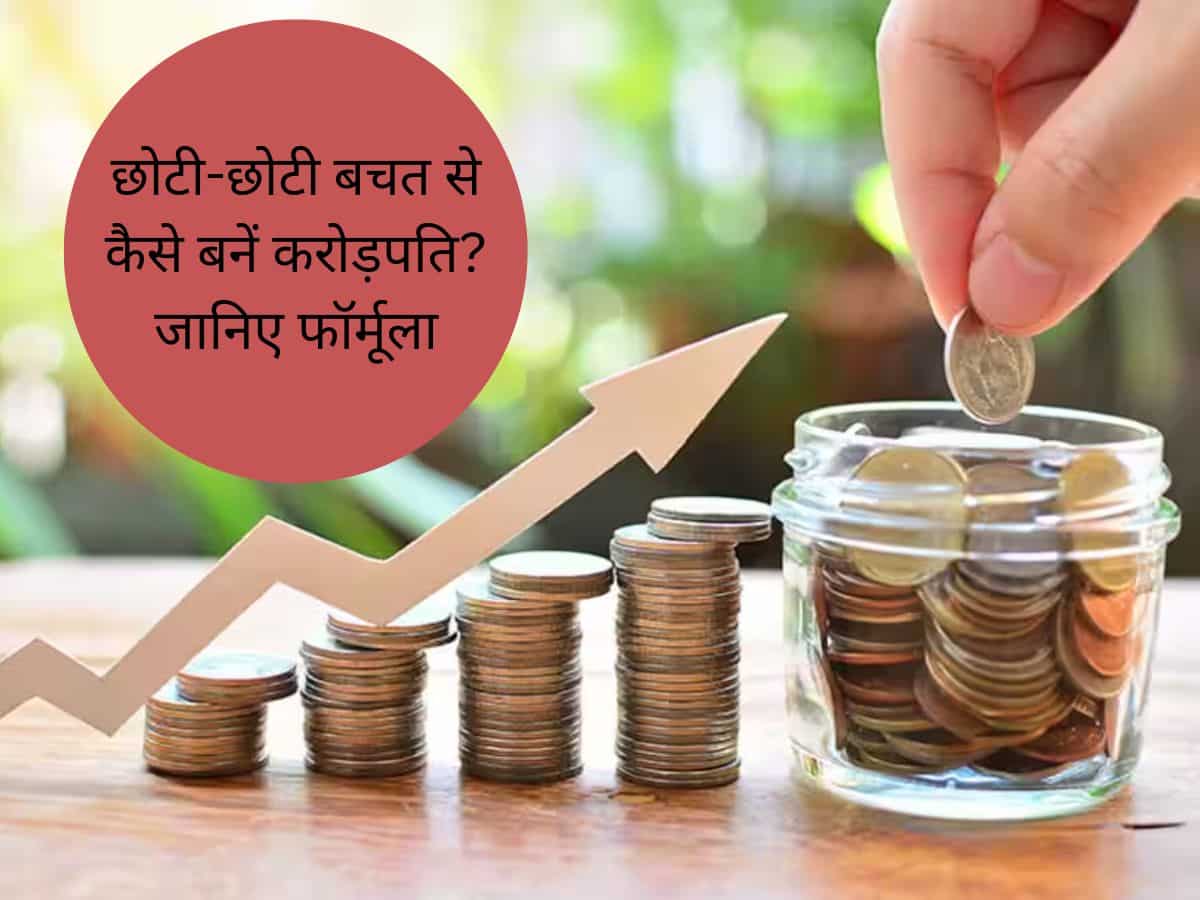 Mutual Funds: SIP में इस तरह से लगाएं पैसा तो करोड़पति बनना बड़ी बात नहीं, सिर्फ ब्‍याज से ही कमा लेंगे ₹1,54,76,907