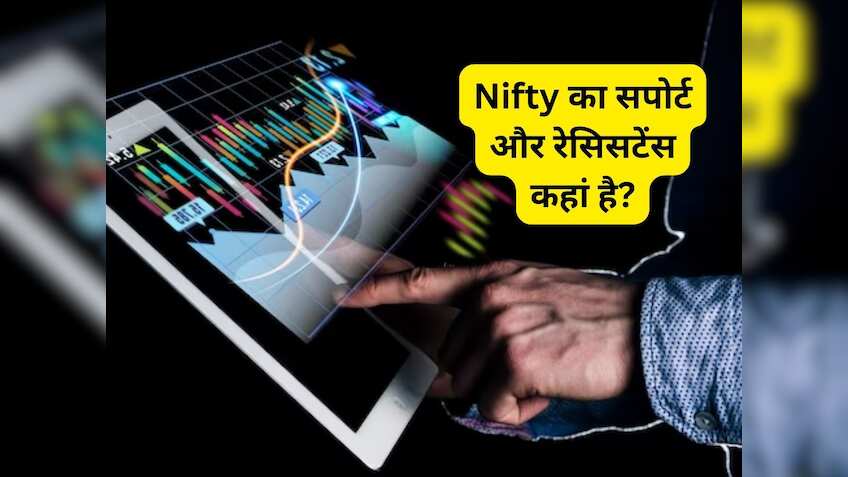 अगले हफ्ते बाजार में गिरावट रहेगी या तेजी आएगी? जानिए सोमवार को Nifty का सपोर्ट कहां है