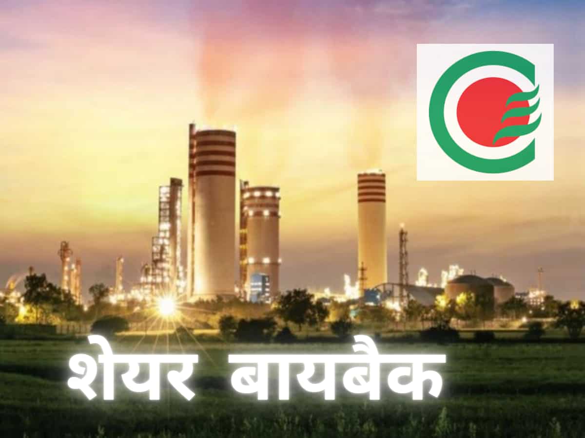 Share Buyback News: फर्टिलाइजर कंपनी करेगी ₹700 करोड़ का शेयर बायबैक, चेक कर लें रिकॉर्ड डेट