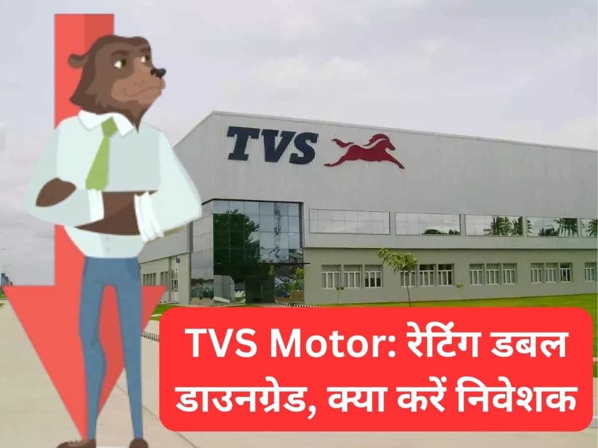 TVS Motor Stock: 1 साल में 100% रिटर्न के बावजूद शेयर हुआ डबल डाउनग्रेड, आगे क्‍या करें निवेशक 