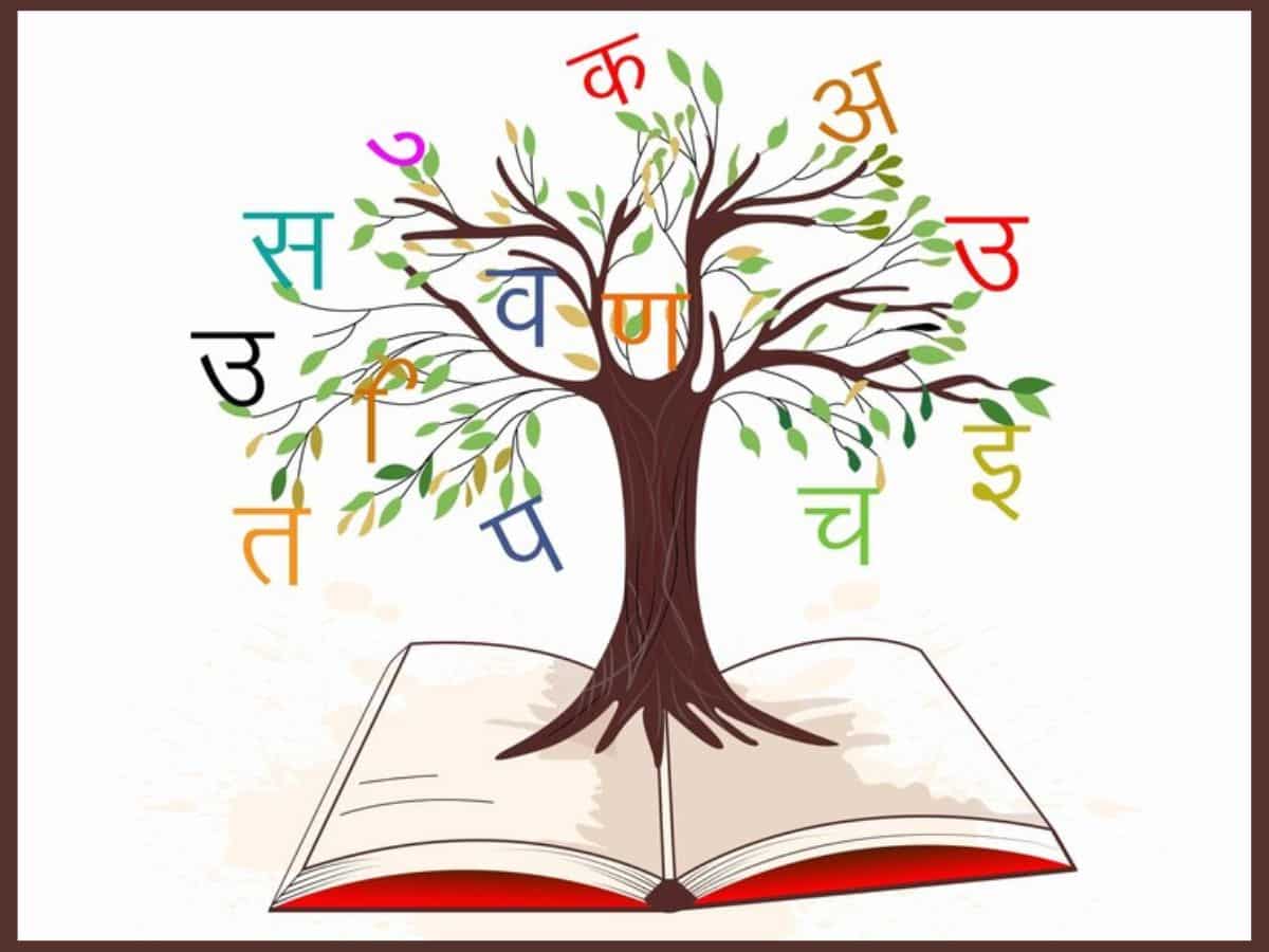 World Hindi Day 2024: क्‍यों साल में 2 बार मनाया जाता है हिंदी दिवस! जरा देखें अपनी हिंदी को कितना जानते हैं आप?