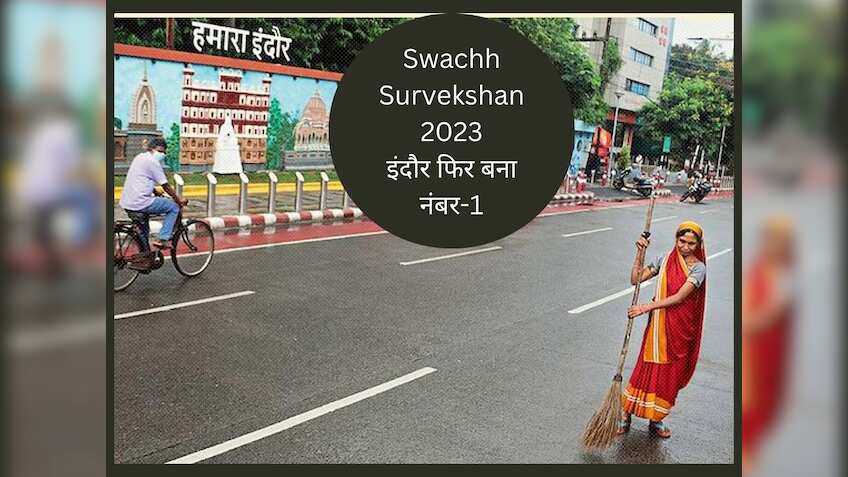 Swachh Survekshan 2023: 7वीं बार स्‍वच्‍छता के मामले में नंबर 1 रहा इंदौर, लेकिन इस शहर ने भी दी टक्‍कर