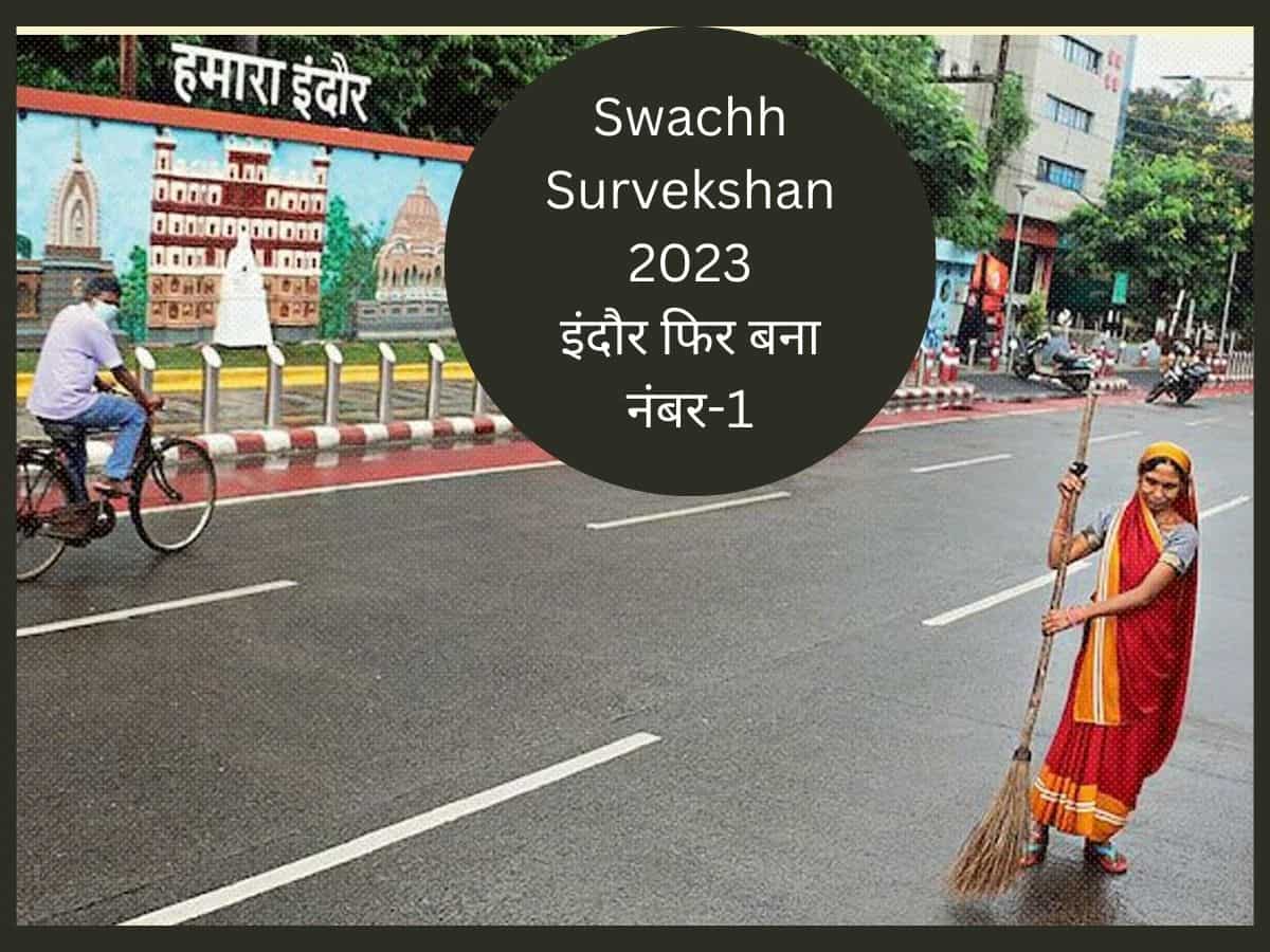Swachh Survekshan 2023: 7वीं बार स्‍वच्‍छता के मामले में नंबर 1 रहा इंदौर, लेकिन इस शहर ने भी दी टक्‍कर