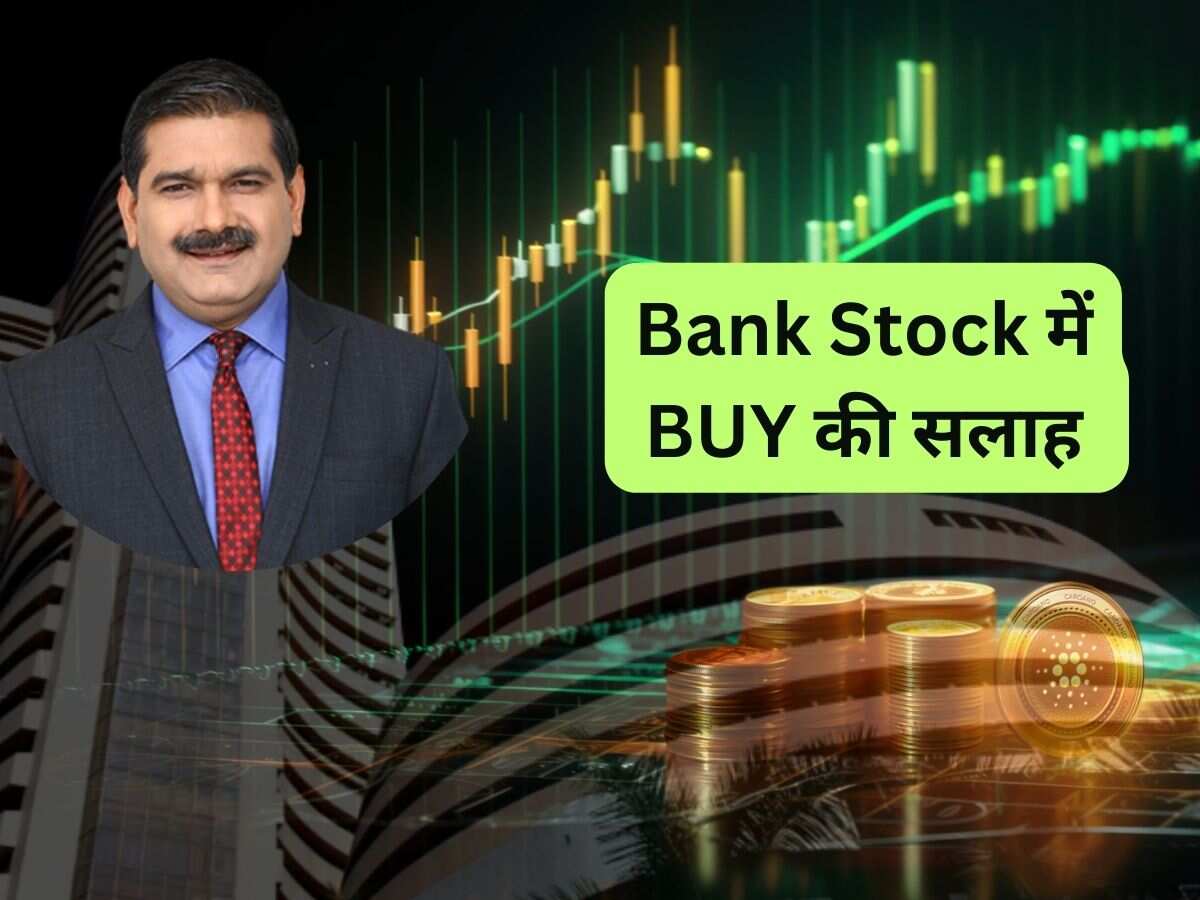 नतीजों के बाद इस दिग्‍गज Bank Stock पर अनिल सिंघवी ने दी BUY की सलाह; जान लें ट्रिगर्स, टारगेट, स्‍टॉपलॉस