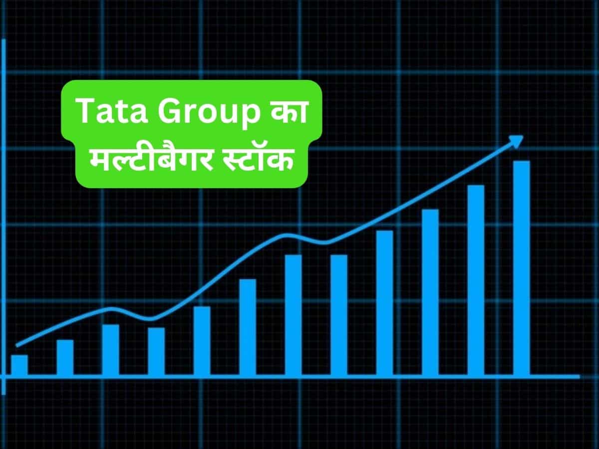 2-3 दिन के लिए खरीदें Tata Group का मल्टीबैगर स्टॉक, जानें टारगेट समेत पूरी डीटेल