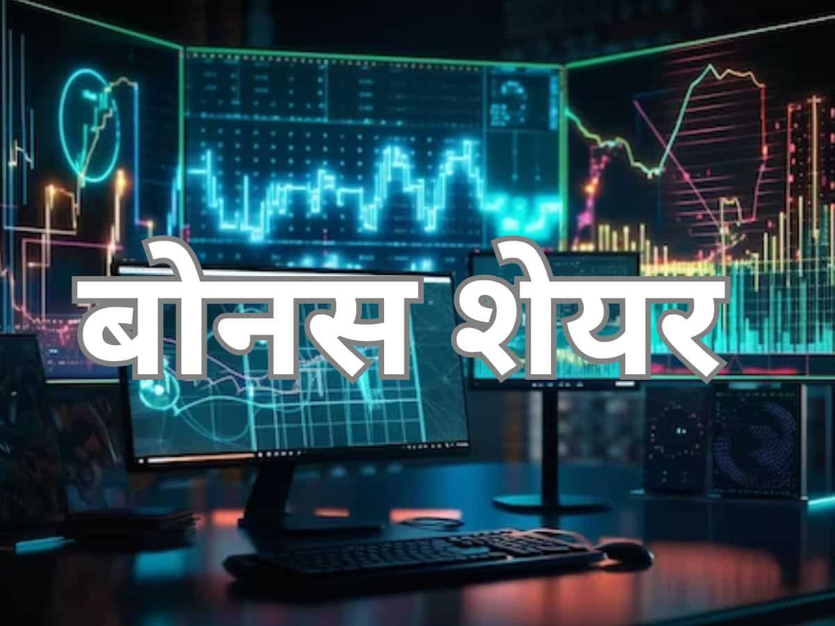 1 साल में 230% रिटर्न देने वाली पावर कंपनी को मिला बड़ा ऑर्डर, निवेशकों को Bonus Share का तोहफा, जानिए रिकॉर्ड डेट