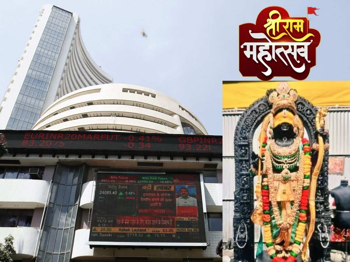 Ram Mandir Inauguration Stock Market Holiday: शेयर बाजार में प्राण प्रतिष्ठा के दिन छुट्टी, मंगलवार को होगी ट्रेडिंग