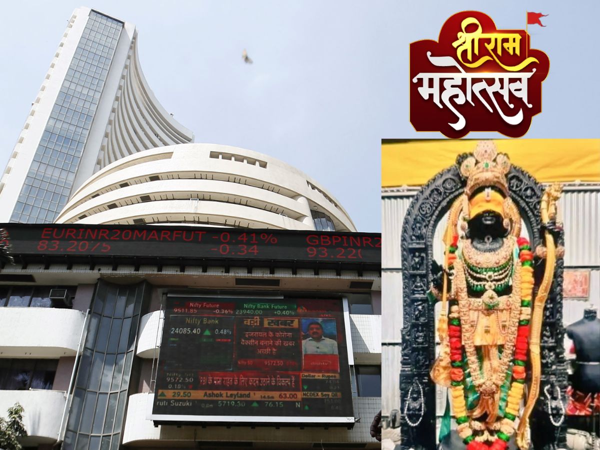 Ram Mandir Inauguration Stock Market Holiday: शेयर बाजार में प्राण प्रतिष्ठा के दिन छुट्टी, मंगलवार को होगी ट्रेडिंग