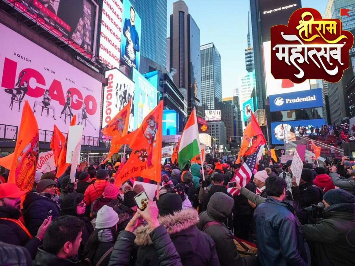 Ram Mandir Pran Pratishtha Celebration: अमेरिका में राम भक्तों का मेला, Times Square पर चढ़ा भगवा रंग