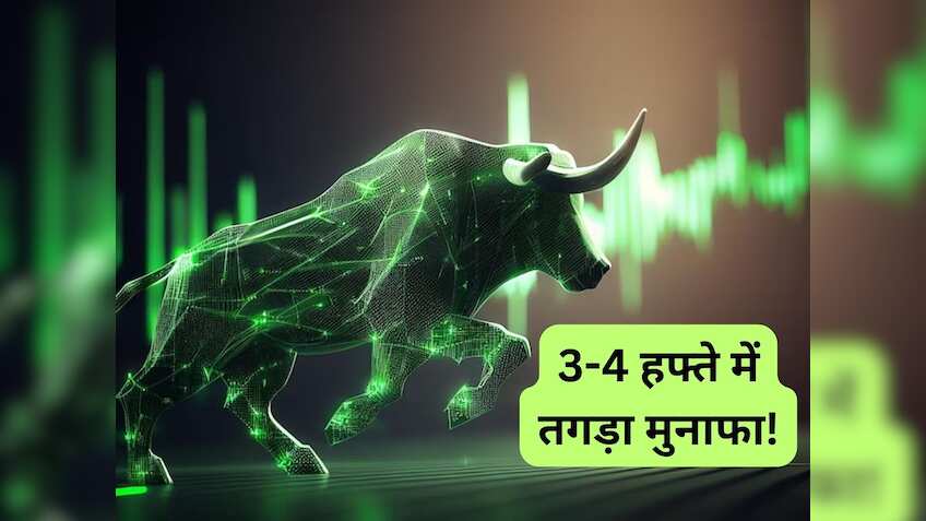 3-4 हफ्ते में ये 4 शेयर करांएगे तगड़ी कमाई, ब्रोकरेज ने दिये टारगेट, स्‍टॉपलॉस 