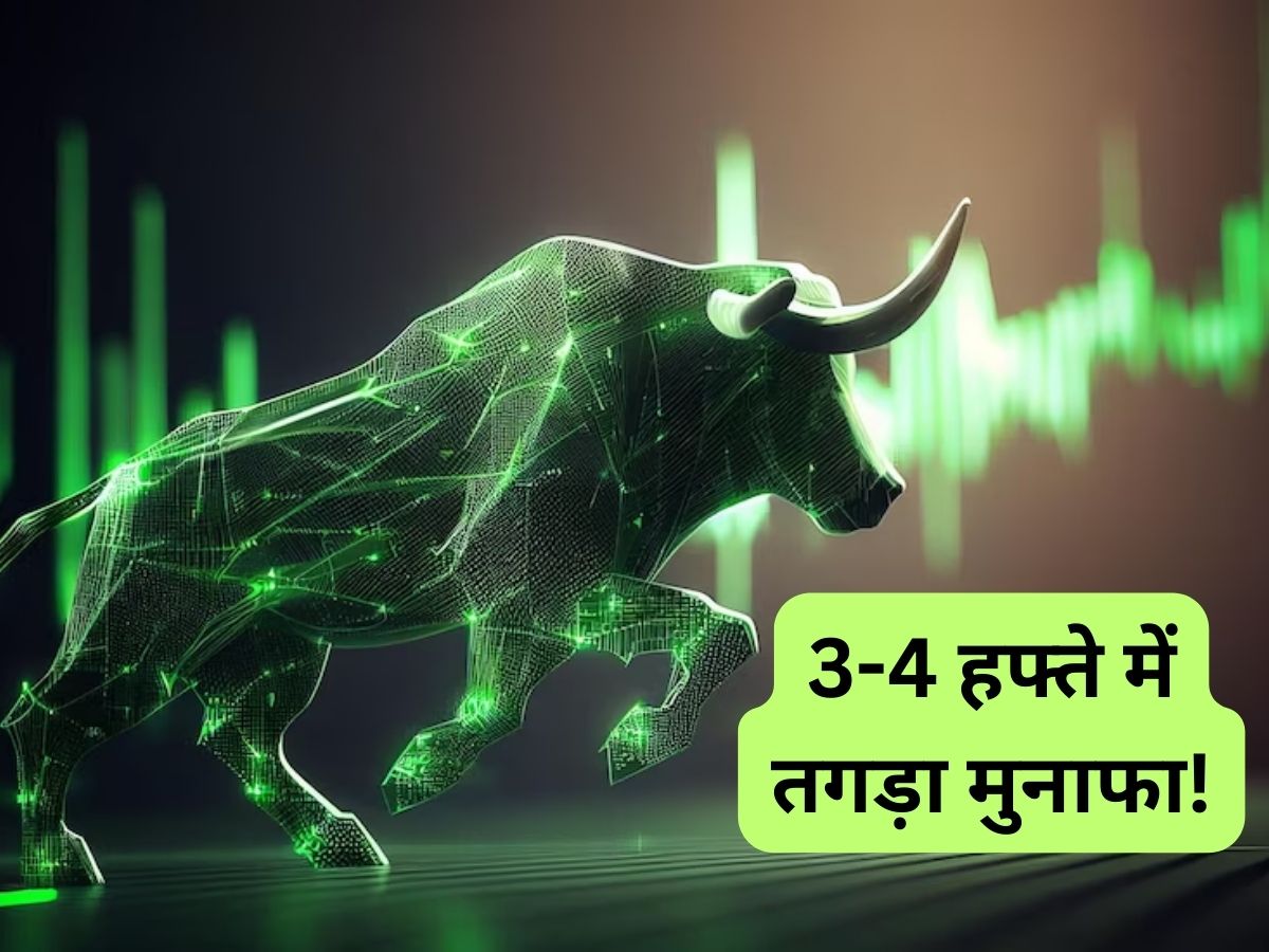 3-4 हफ्ते में ये 4 शेयर करांएगे तगड़ी कमाई, ब्रोकरेज ने दिये टारगेट, स्टॉपलॉस
