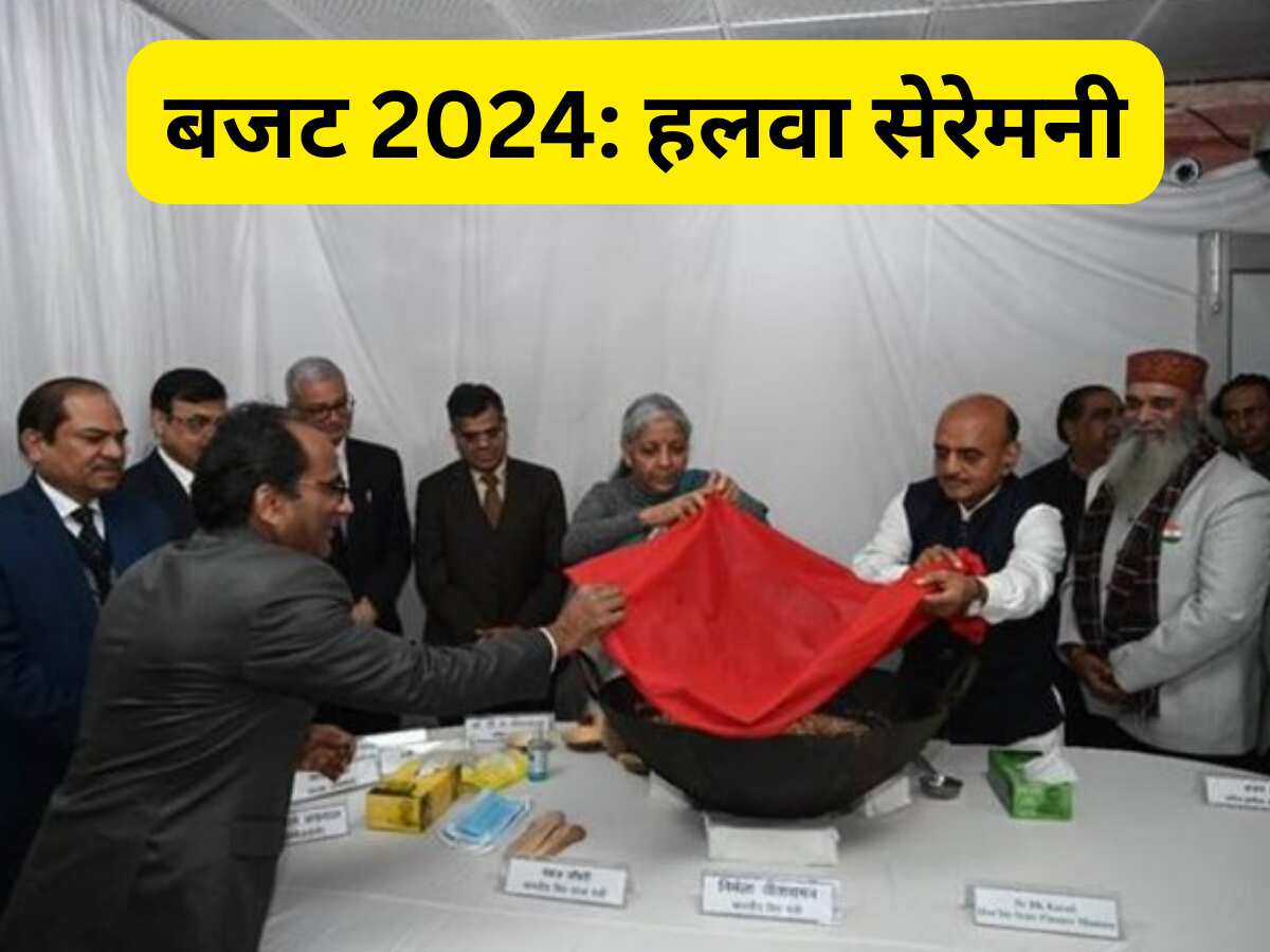 हो गई हलवा सेरेमनी, Budget 2024 की प्रक्रिया अंतिम चरण में पहुंची, 1 फरवरी को वित्त मंत्री करेंगी घोषणा