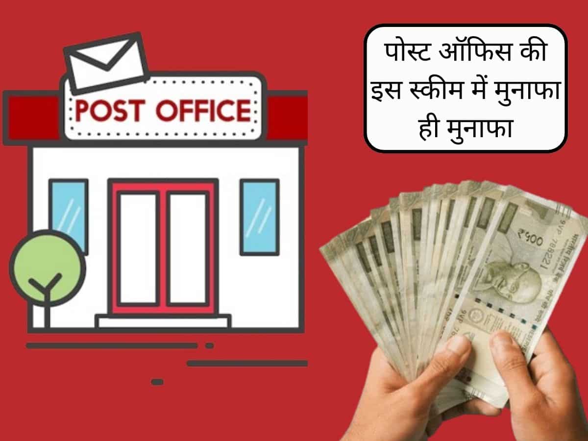 Post Office की ये स्‍कीम देगी मोटा ब्‍याज, 5 साल के लिए ₹10 लाख करें डिपॉ‍जिट…₹4.5 लाख सिर्फ ब्‍याज से कमा लेंगें