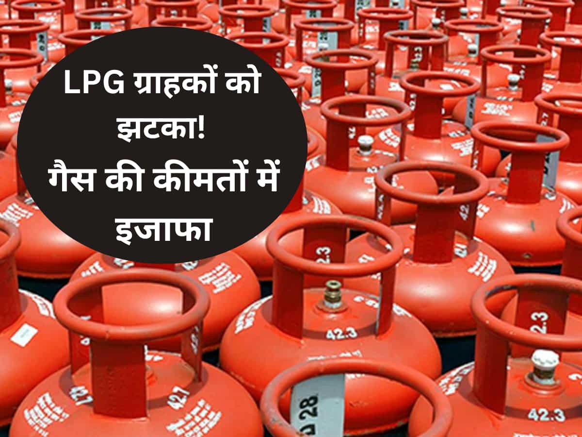 1 फरवरी की सुबह-सुबह LPG ग्राहकों को झटका! बढ़ाए गए गैस के दाम, नई कीमत आज से लागू-चेक करें प्राइस
