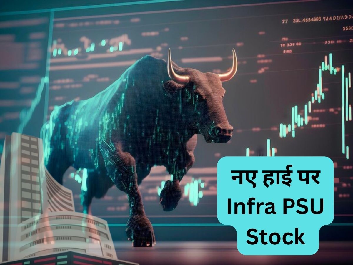 बजट के बाद नए हाई पर Infra PSU Stock, एक महीने 100% रिटर्न; शेयर पर रखें नजर
